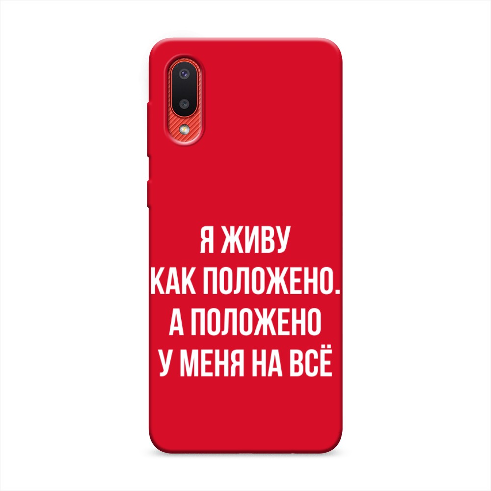 фото Матовый силиконовый чехол "живу как положено" на samsung galaxy a02 awog