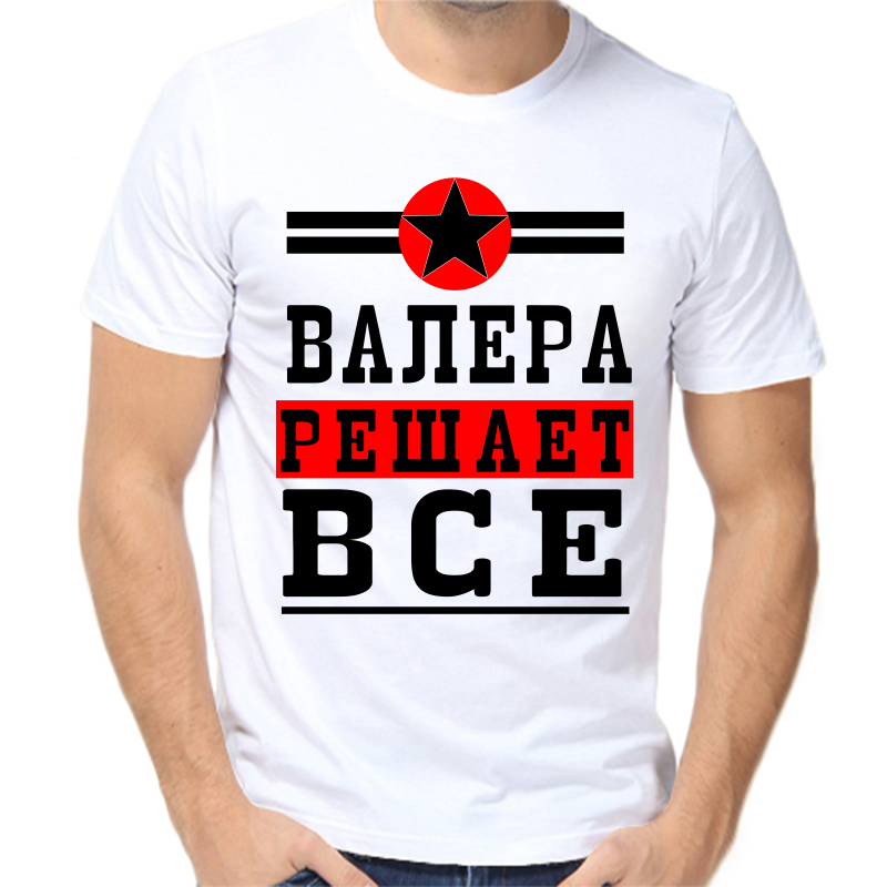 

Футболка мужская белая 70 р-р Валера решает всё, Белый, fm_valera_reshaet_vse