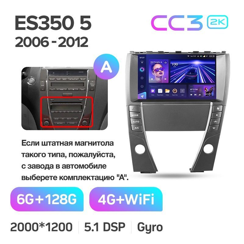 

Магнитола TEYES LEXUS ES350 5 V XV40 2006-2012 г.(комплектация А) CC3 2K 6/128ГБ