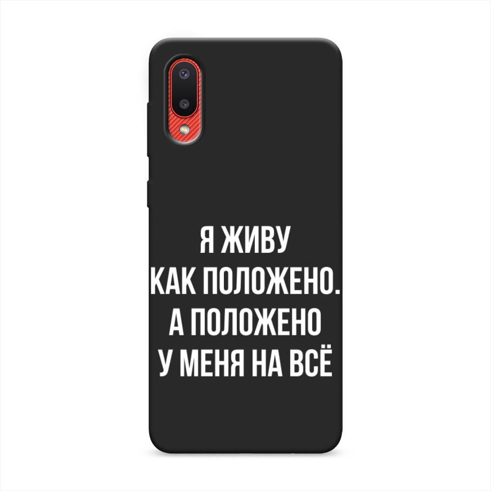 фото Матовый силиконовый чехол "живу как положено" на samsung galaxy a02 awog