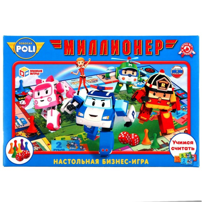 

Настольная экономическая игра «Миллионер», Робокар Поли