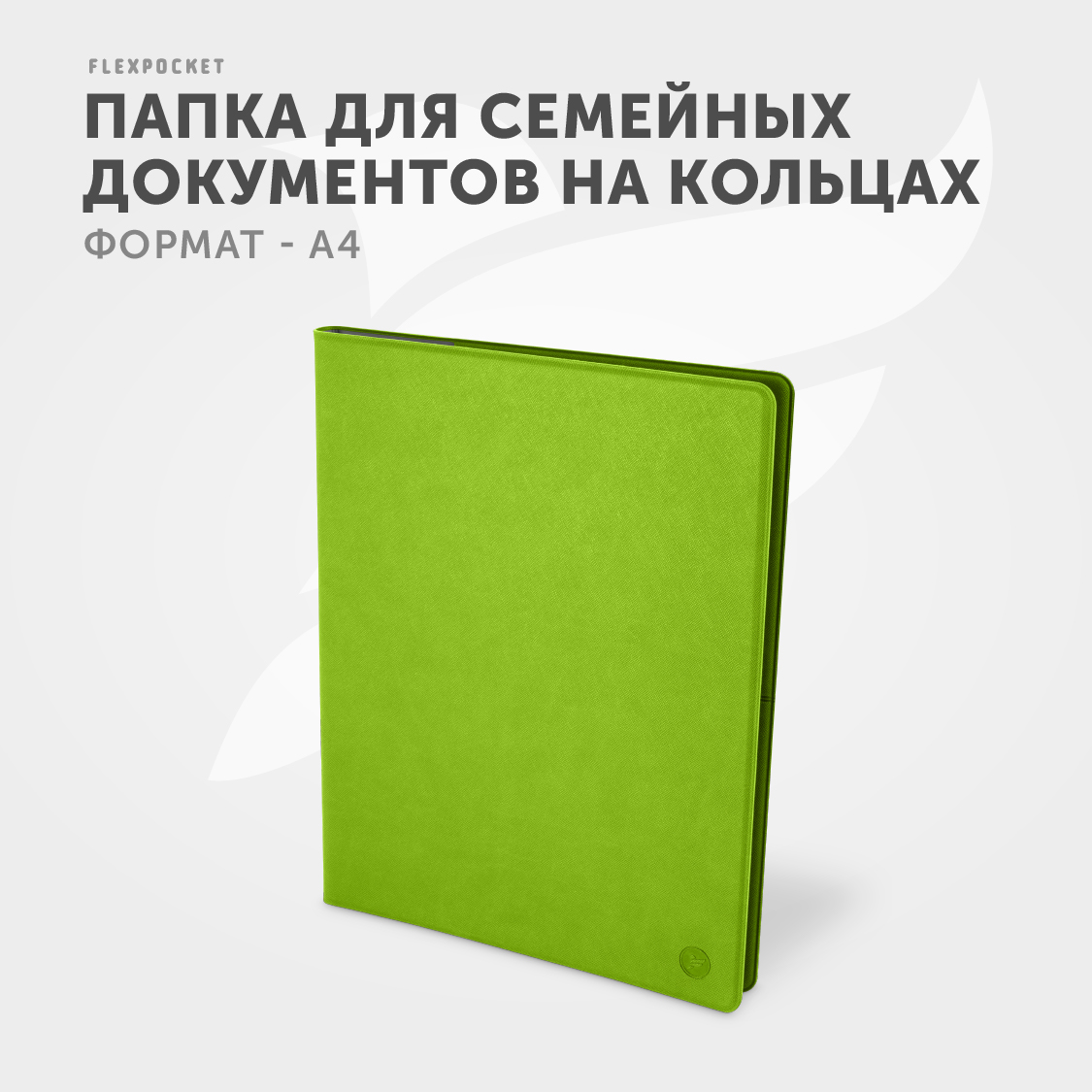 Папка для документов унисекс Flexpocket OSD-04, зеленый