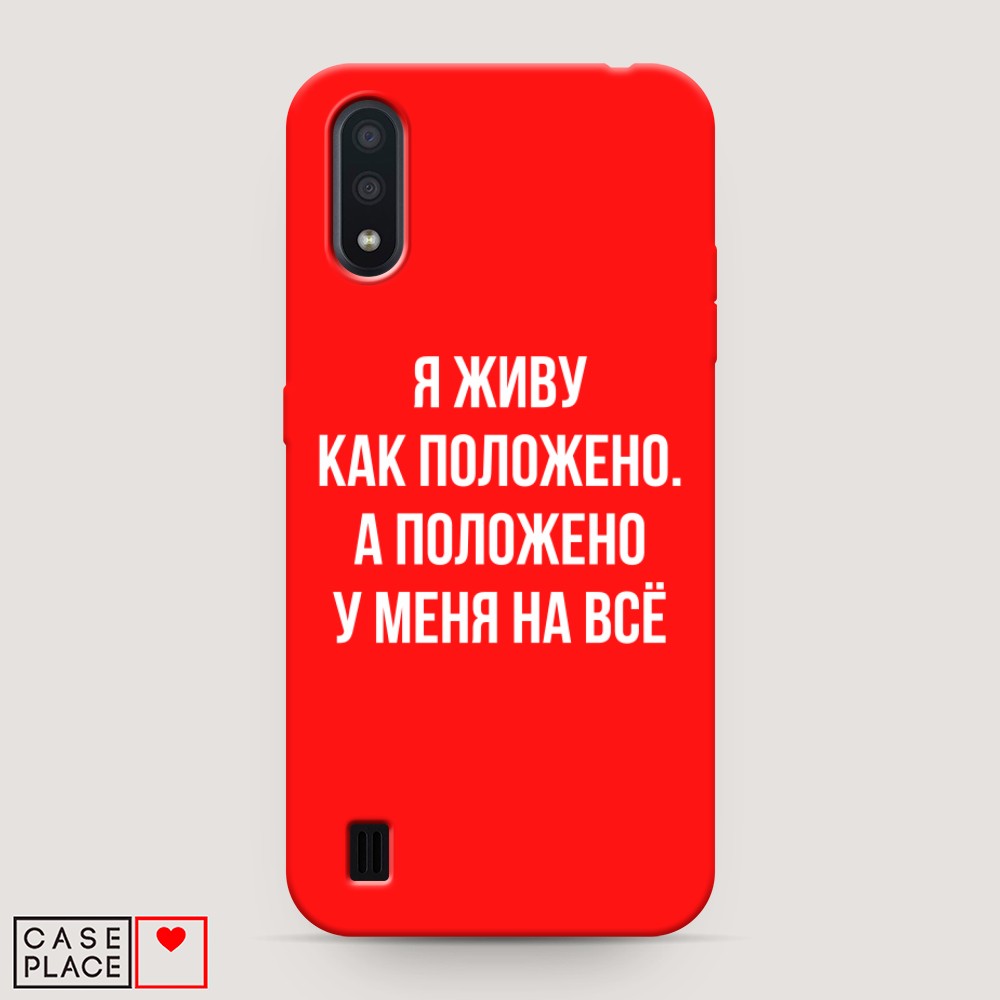 

Чехол Awog на Samsung Galaxy A01 "Живу как положено", Разноцветный, 29553-1