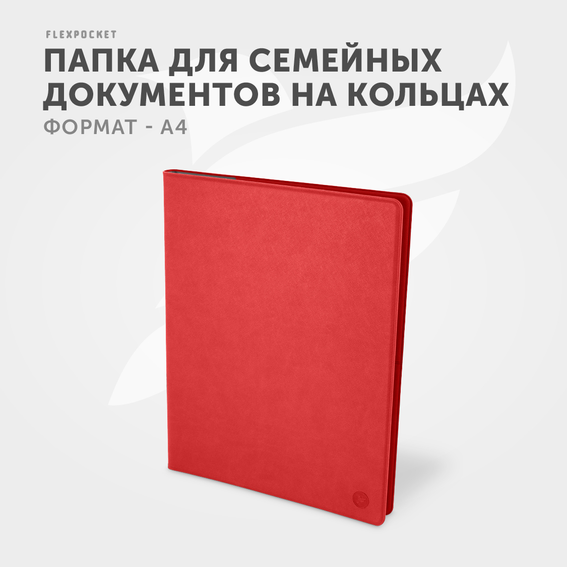 Папка для документов унисекс Flexpocket OSD-04, красный