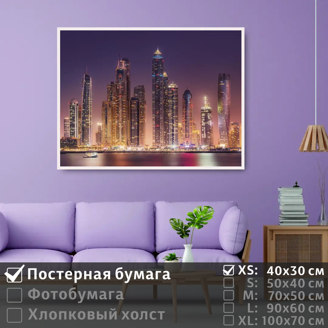 

Постер на стену ПолиЦентр Ночные фонари в дубае 40х30 см, НочныеФонариВДубае
