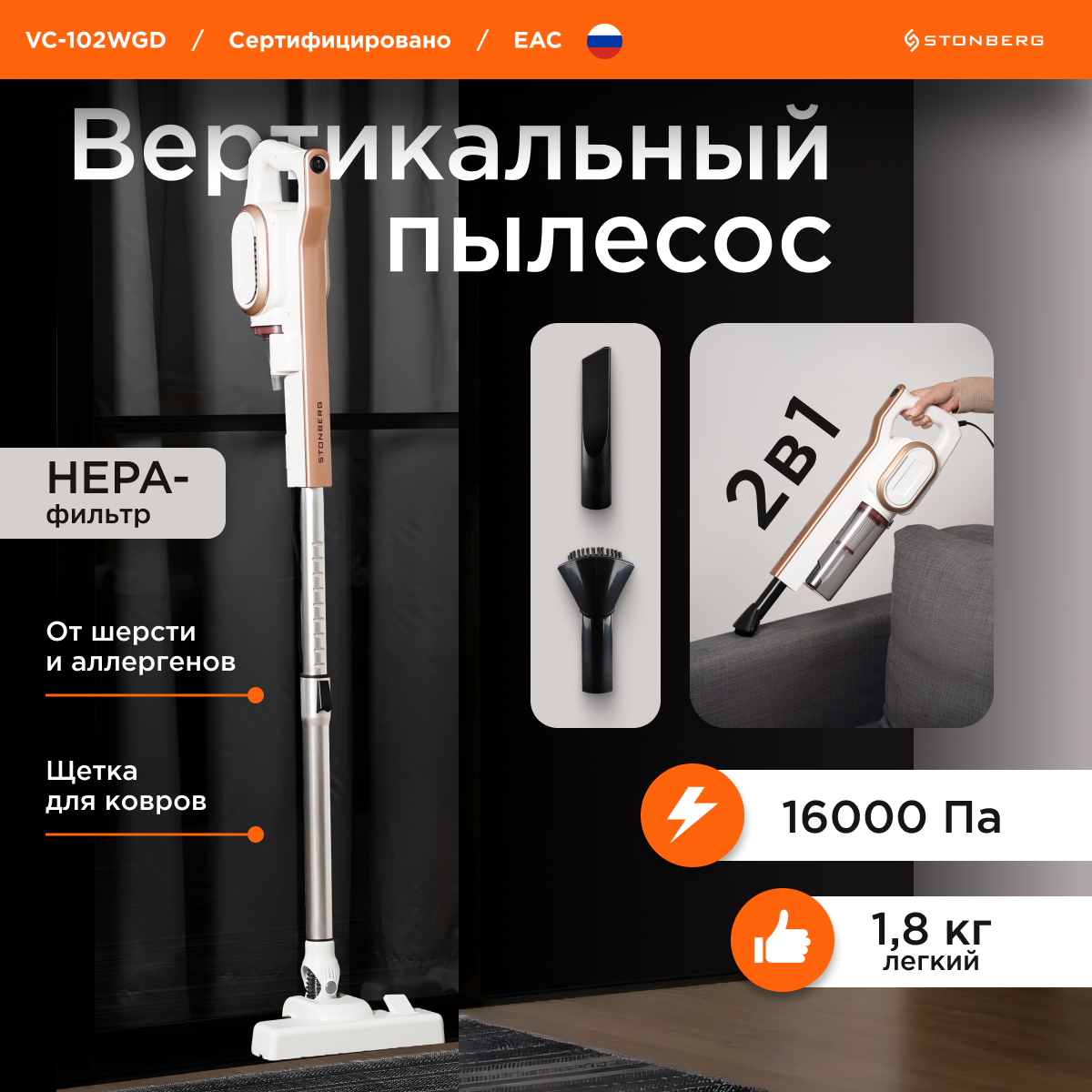 

Пылесос Stonberg VC-102WGD белый, золотистый, VC-102WGD