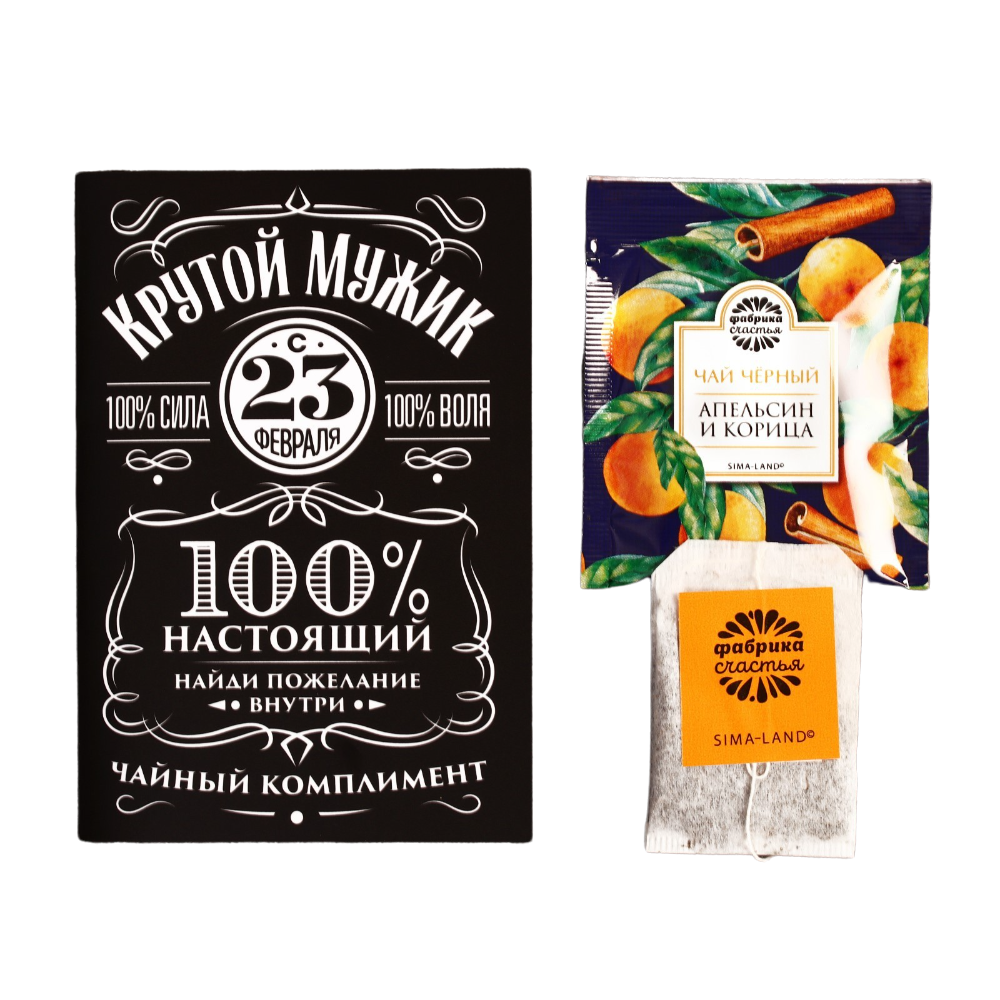 

Чайный комплимент Крутой мужик: апельсин и корица 1,8 г