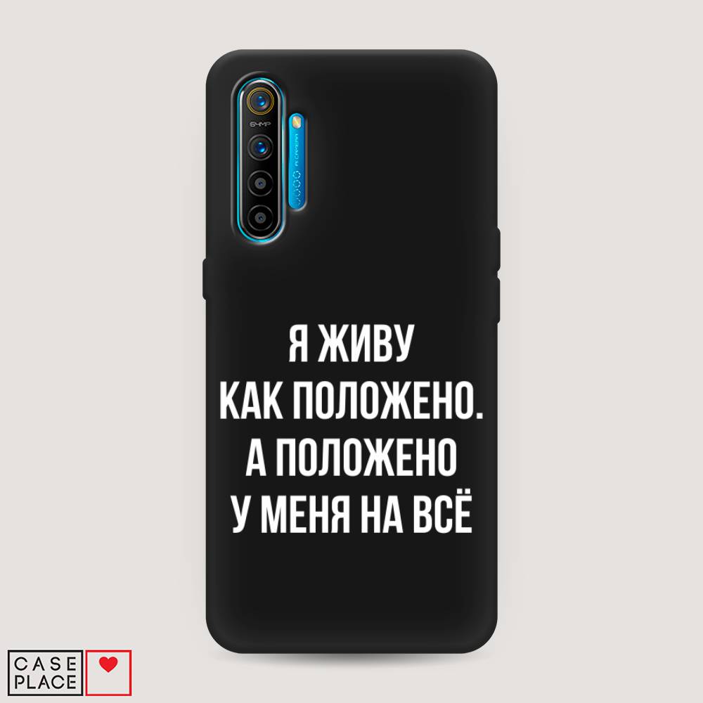 

Чехол Awog на Realme XT "Живу как положено", Разноцветный, 251452-1