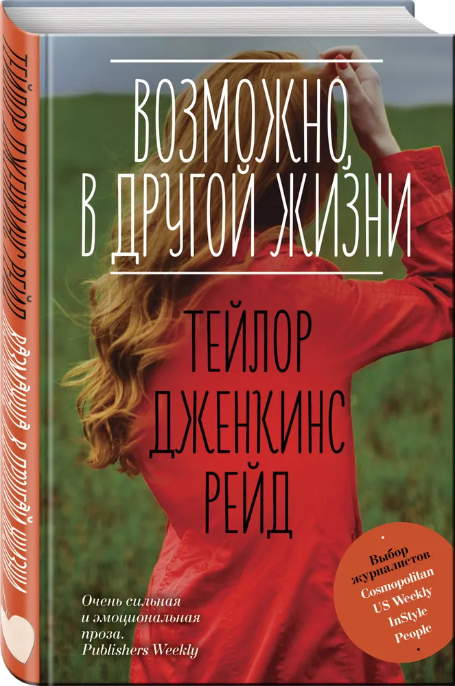 

Книга Возможно, в другой жизни