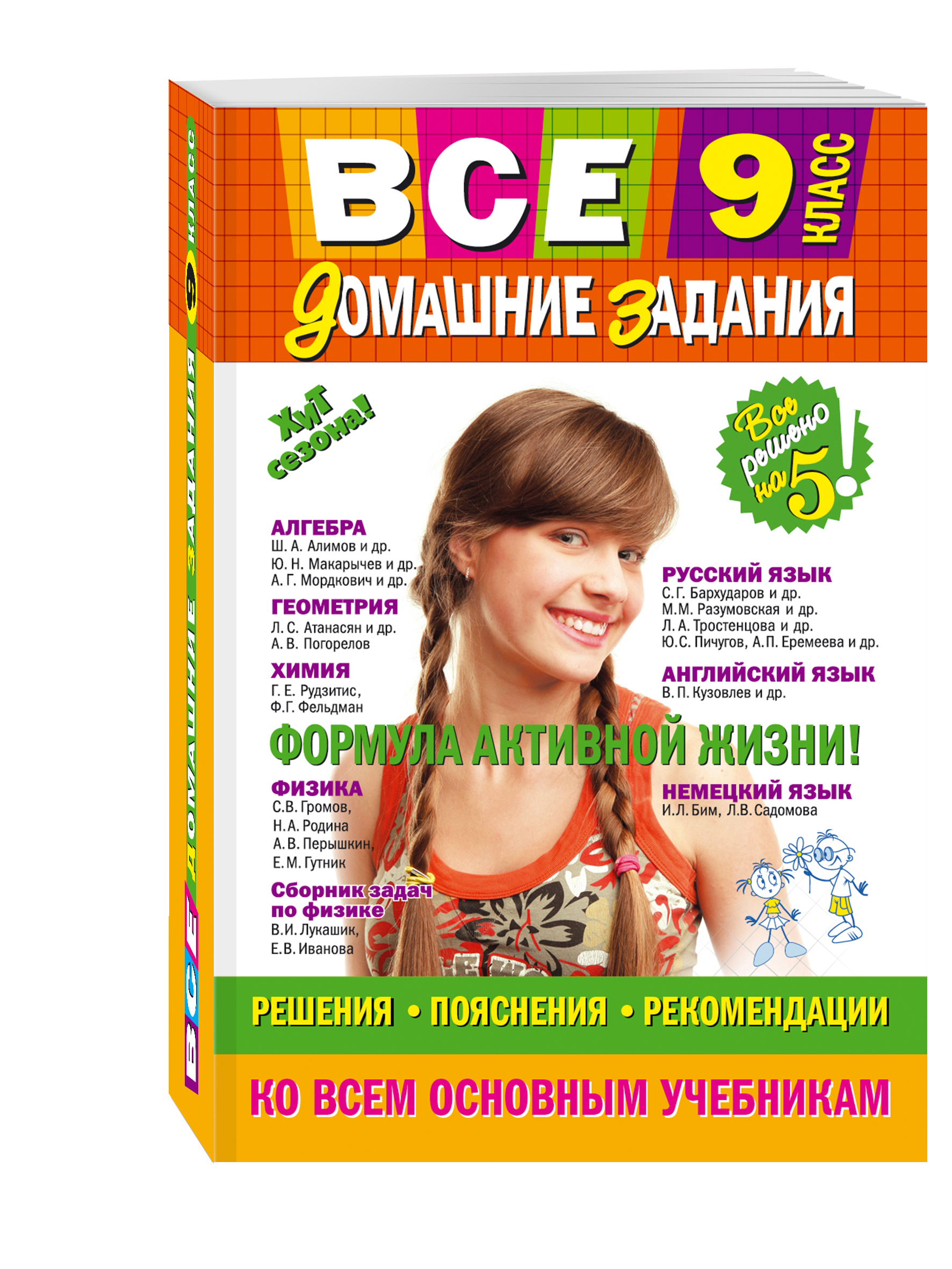 

Все Домашние Задания: 9 класс: Решения, пояснения, Рекомендации (Покет)