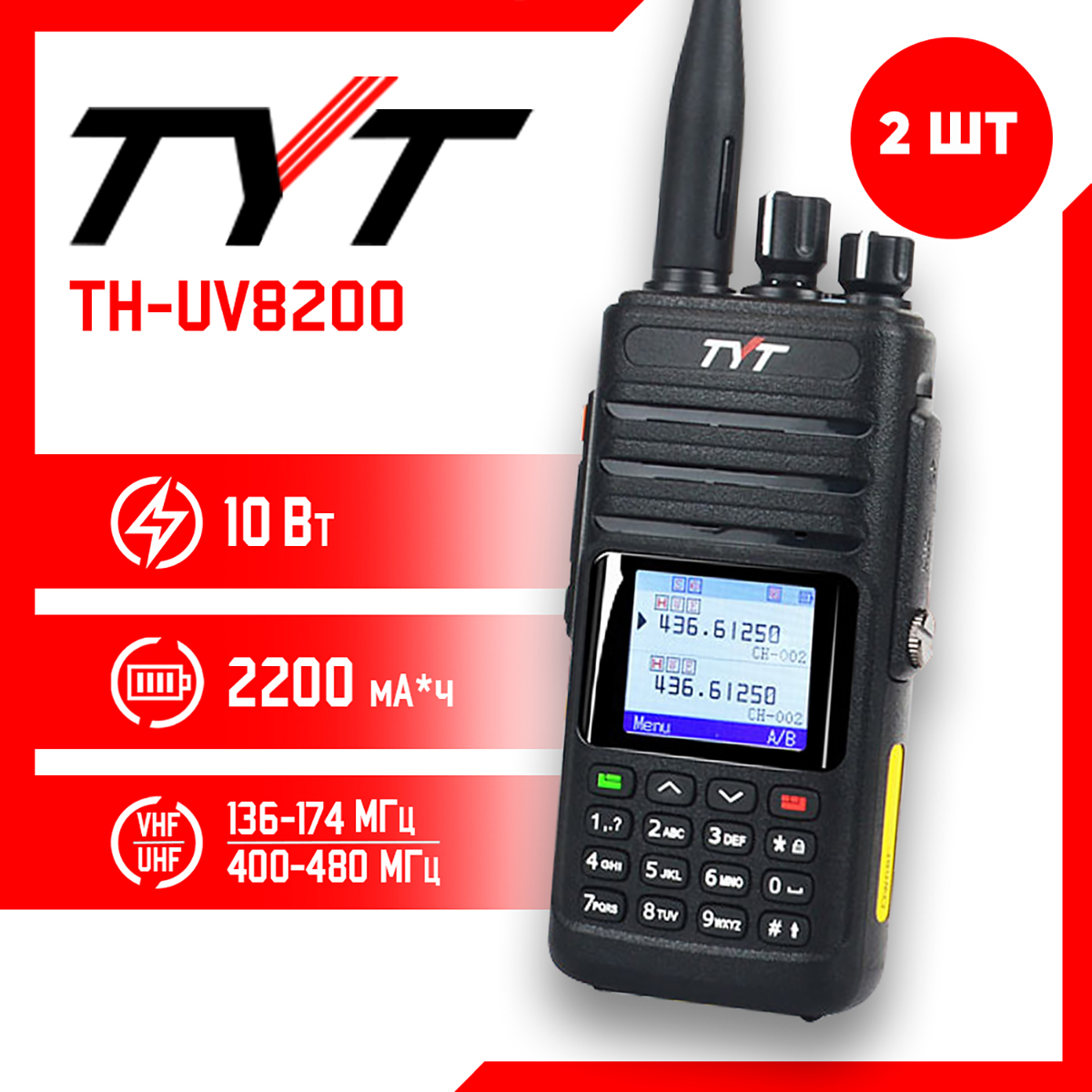 Портативная радиостанция TYT TH-UV8200 10 Вт черная комплект 2 шт. с радиусом до 12 км