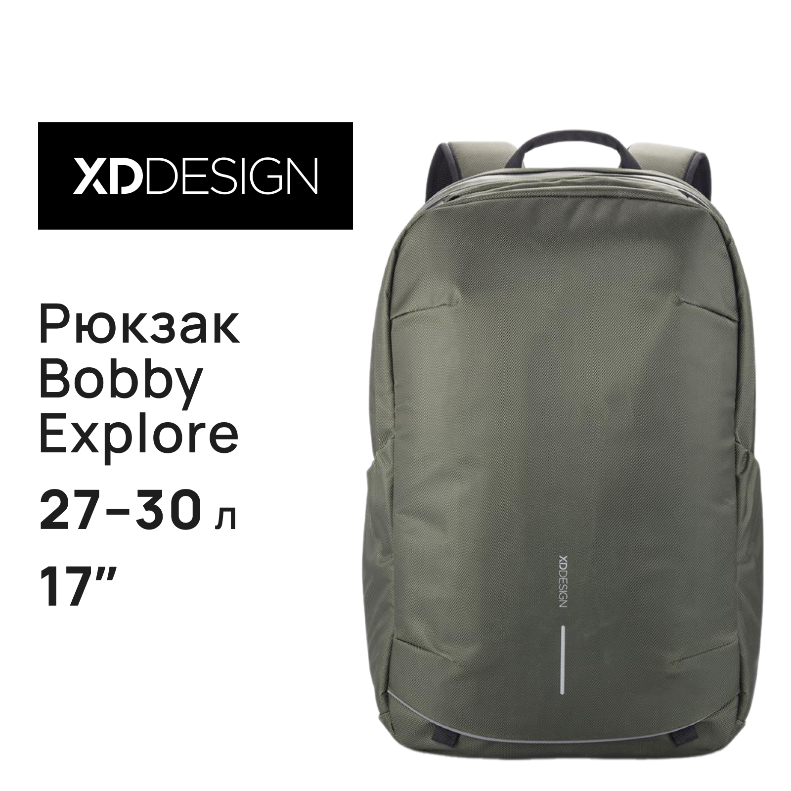 Рюкзак для ноутбука унисекс XD Design Bobby Explore 17