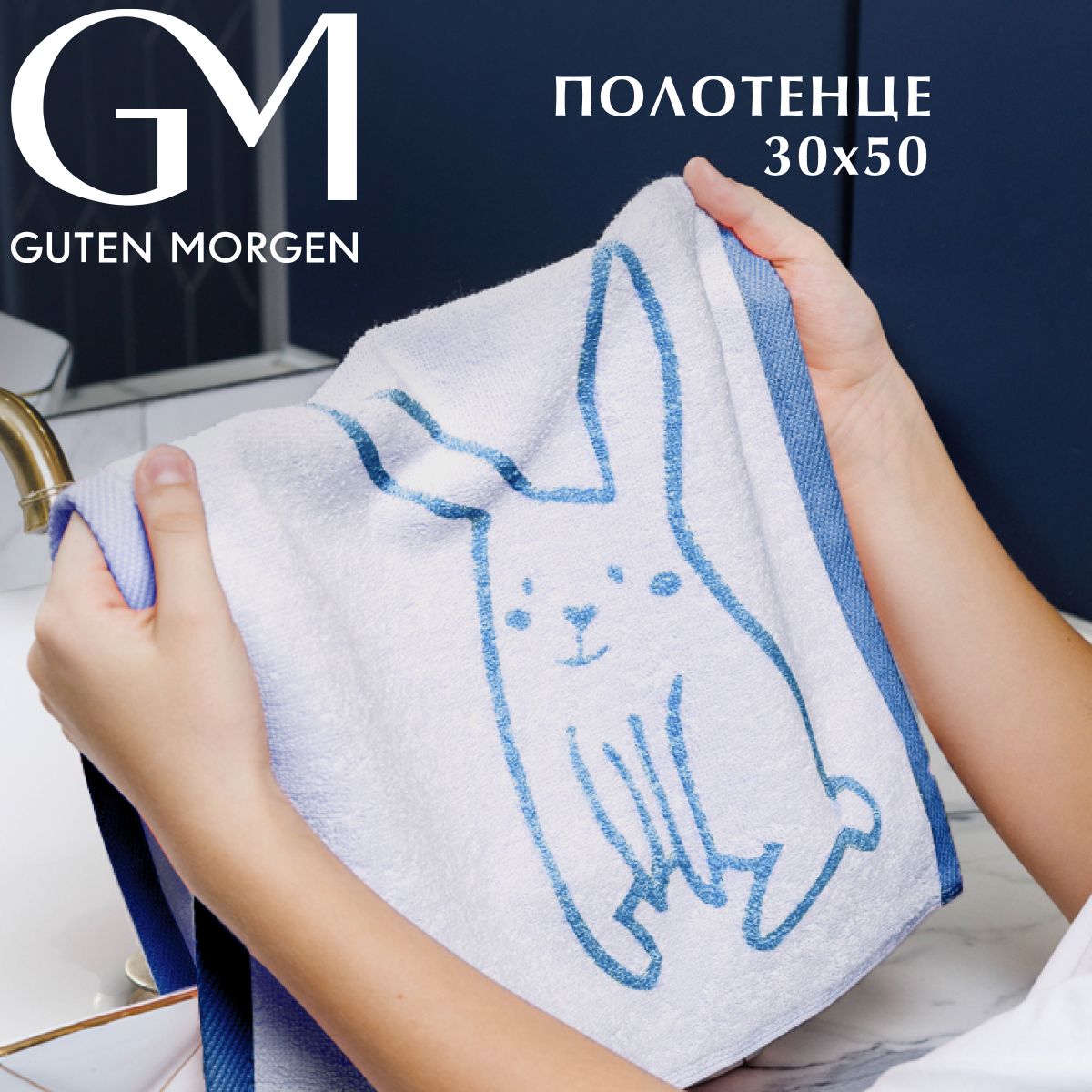 

Полотенце махровое, Флаффи, 50х90, Guten Morgen, ПМФлаф-50-90