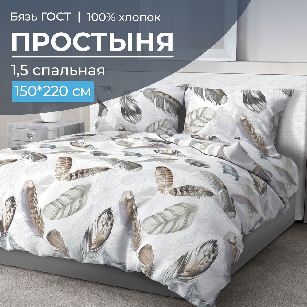 

Простыня Ивановотекстиль Марабу 1,5-спальная бязь ГОСТ, 28064