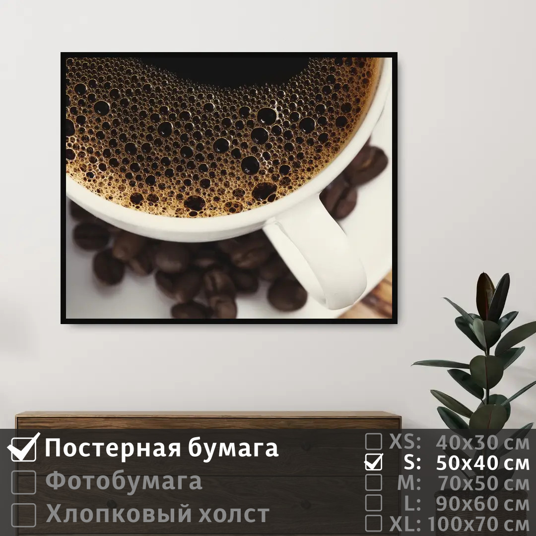 

Постер на стену ПолиЦентр Кофейный напиток крупный план 50х40 см, КофейныйНапитокКрупныйПлан