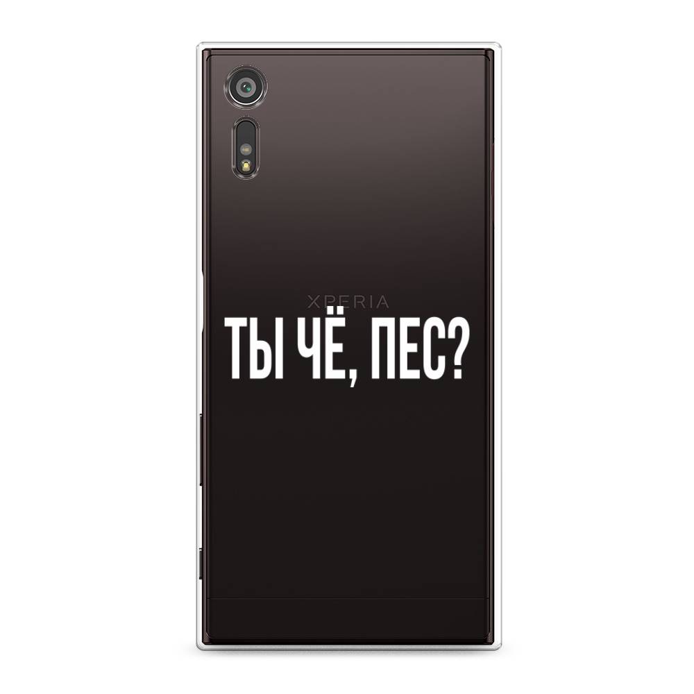 

Чехол Awog на Sony Xperia XZ "Ты чё, пес", Разноцветный, 51450-6