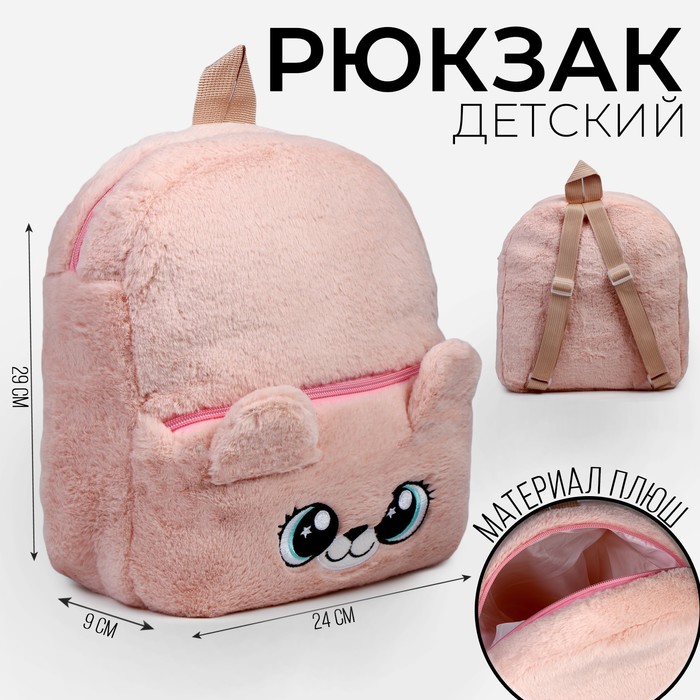 Рюкзак детский Milo toys Медвежонок, 9893208, плюшевый бежевый