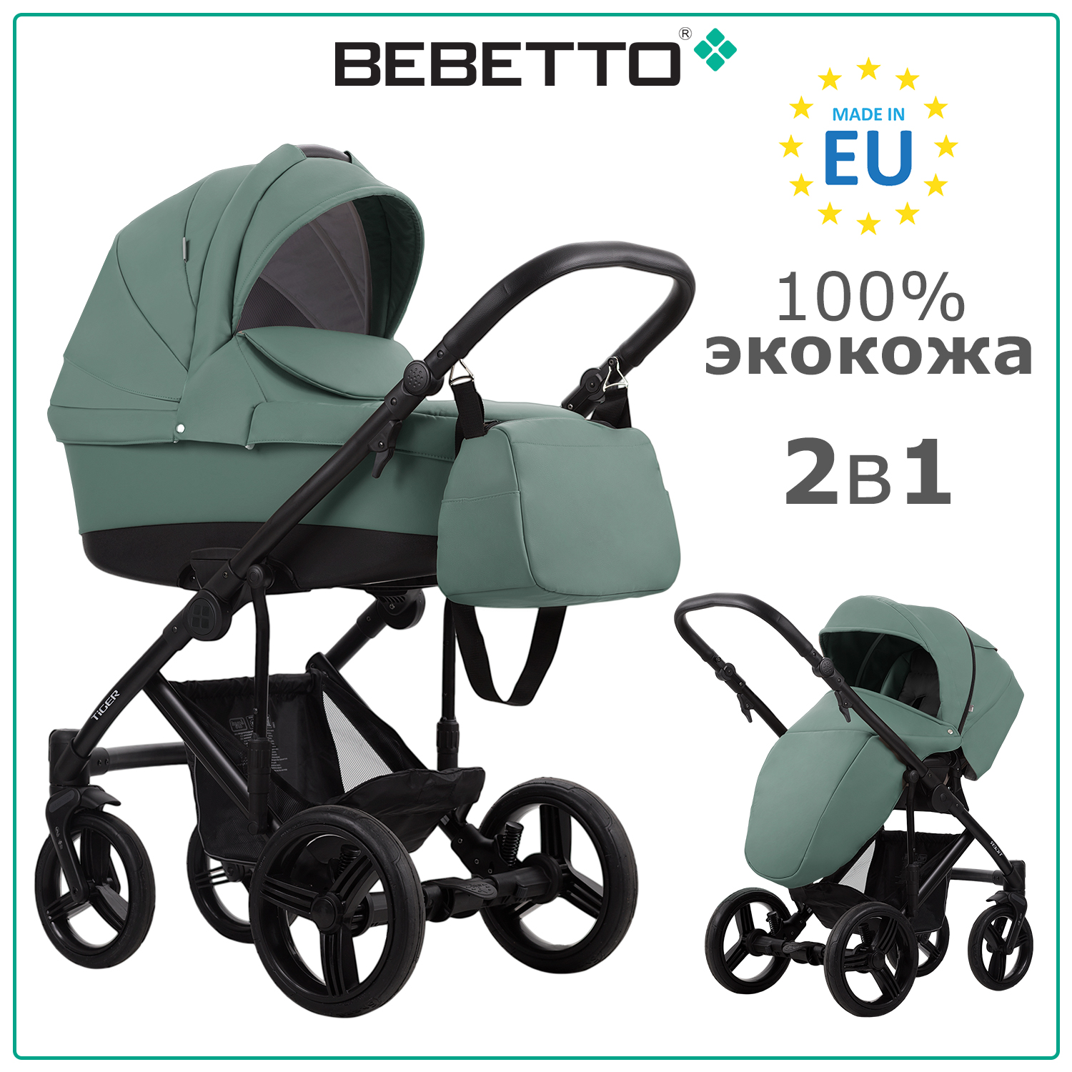 Коляска детская Bebetto 2 в 1 Tiger PRIMA 07, серо-мятная экокожа, рама черная, 0+