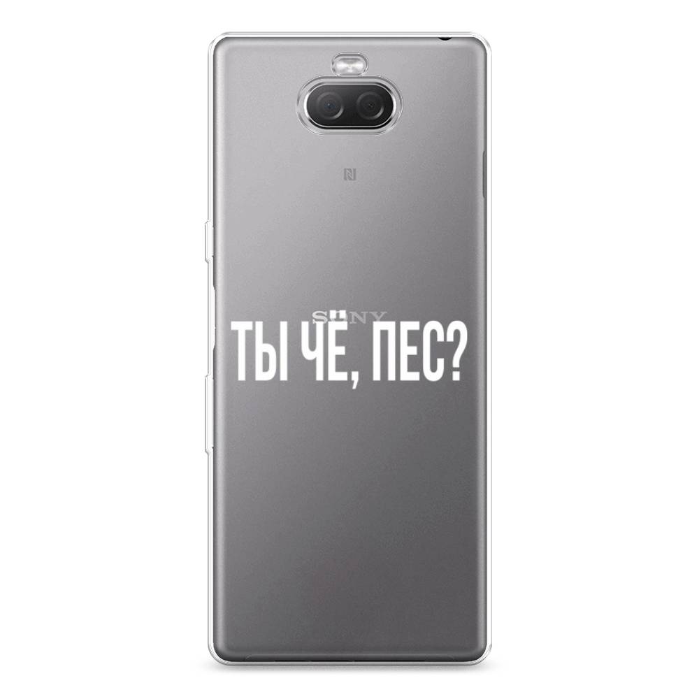 

Силиконовый чехол "Ты чё, пес" на Sony Xperia XA3 Ulta, 53950-6