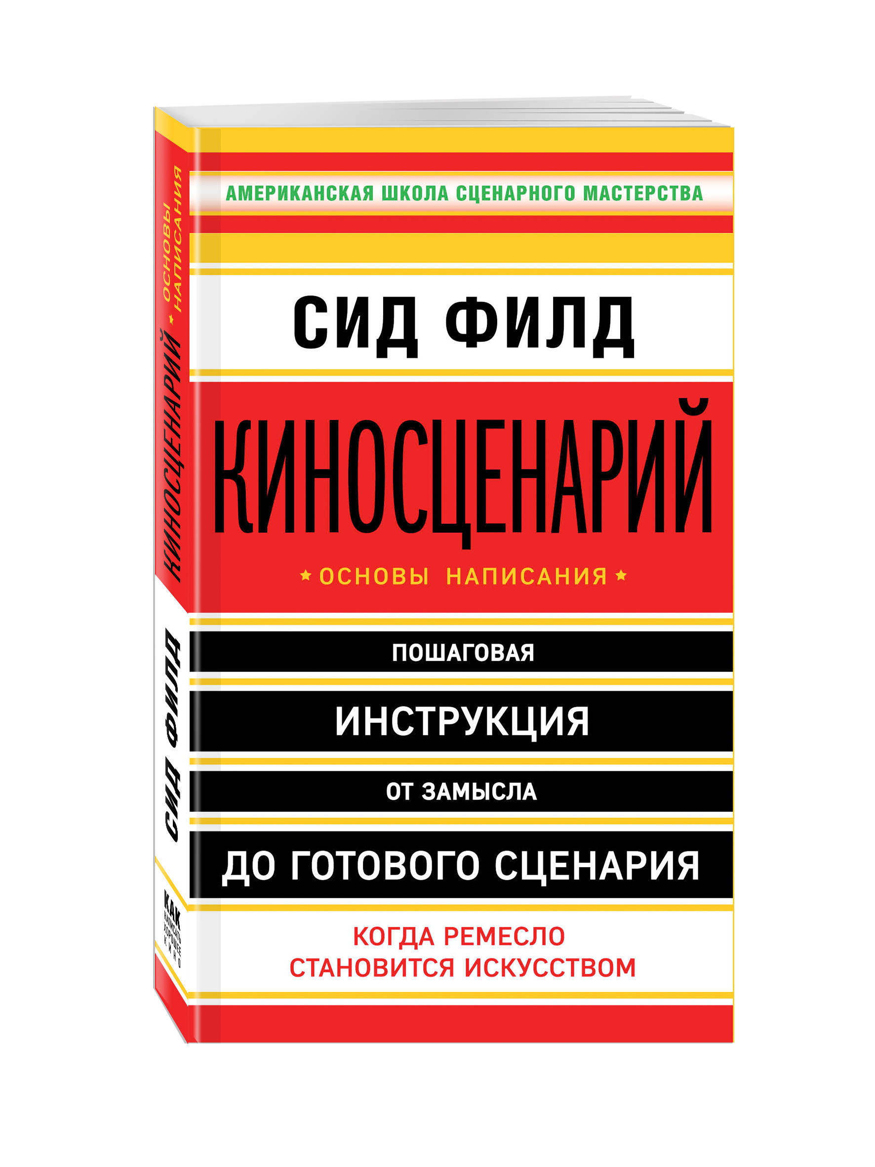 

Киносценарий: основы написания