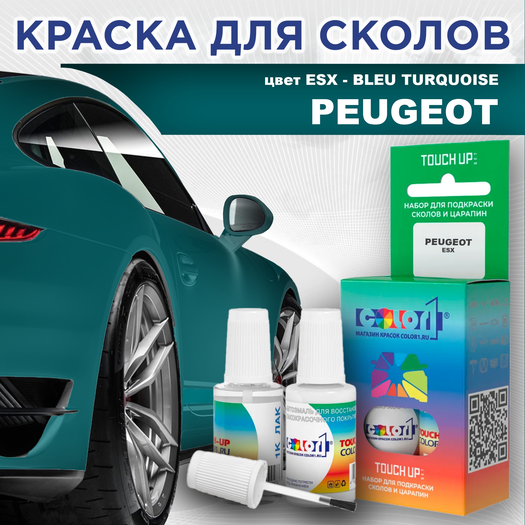 

Краска для сколов во флаконе с кисточкой COLOR1 для PEUGEOT, цвет ESX - BLEU TURQUOISE, Прозрачный