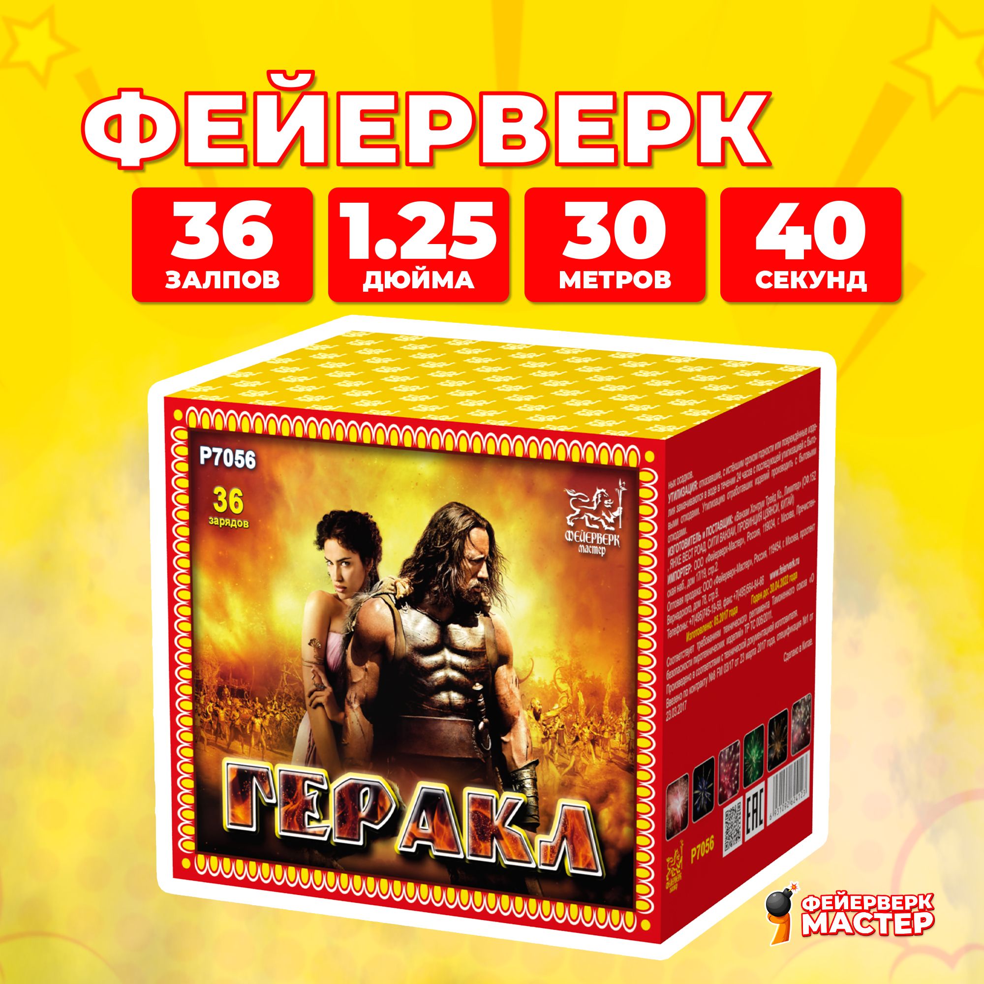 

Салют Фейерверк-Мастер Геракл, 36 зарядов, 1.2 дюйм, 11