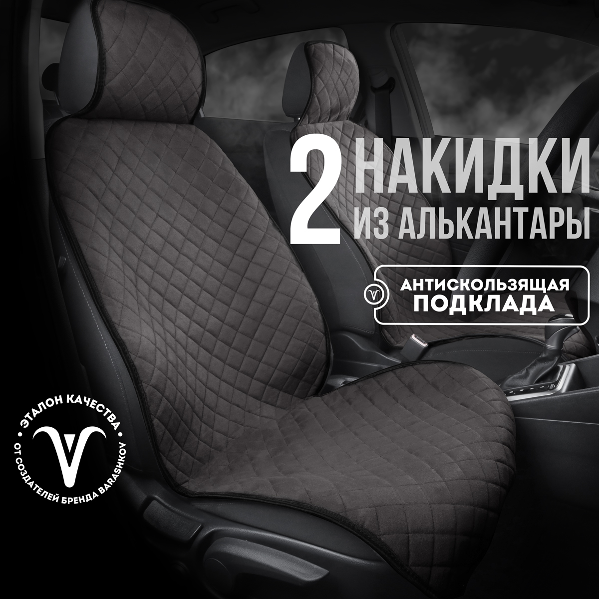 Накидки на сиденья CARCAPE из алькантары 2200₽