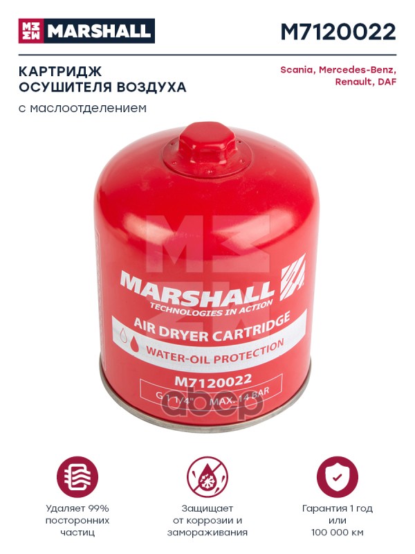 

M7120022_картридж Осушителя G1 1/4' 13Bar Sw 30 MARSHALL арт. M7120022