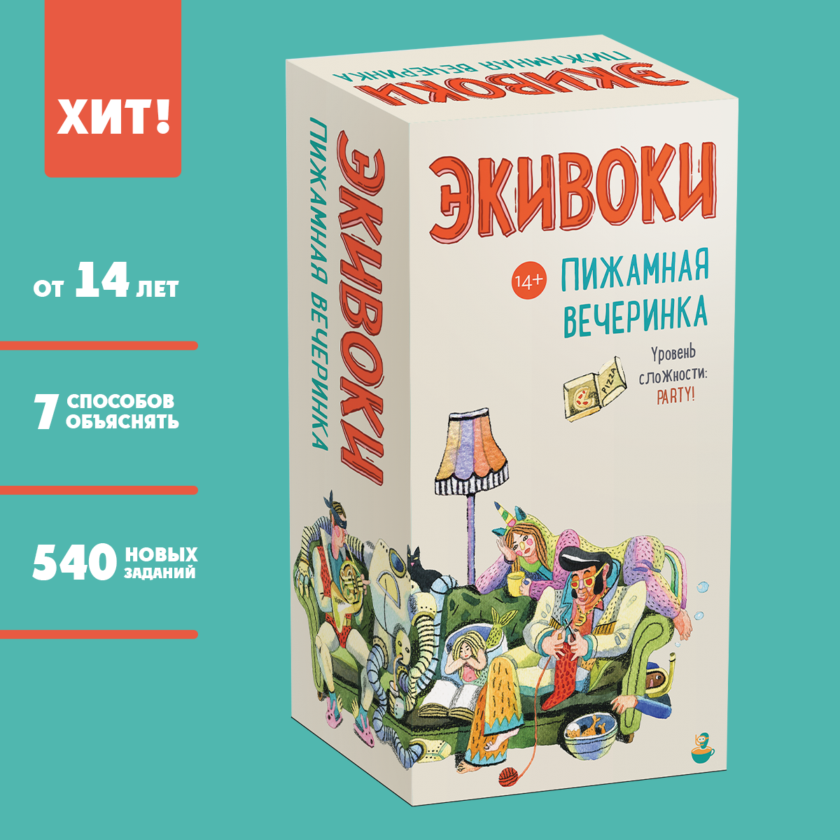 Настольные игры Экивоки Пижамная вечеринка настольные игры экивоки пижамная вечеринка