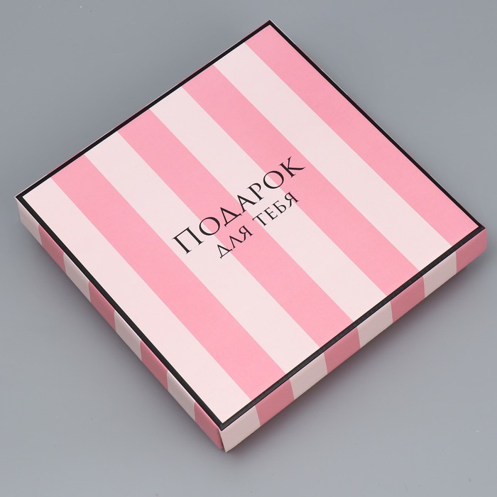 

Коробка складная Дарите Счастье Подарок для тебя 20 x 20 x 5 см, Розовый