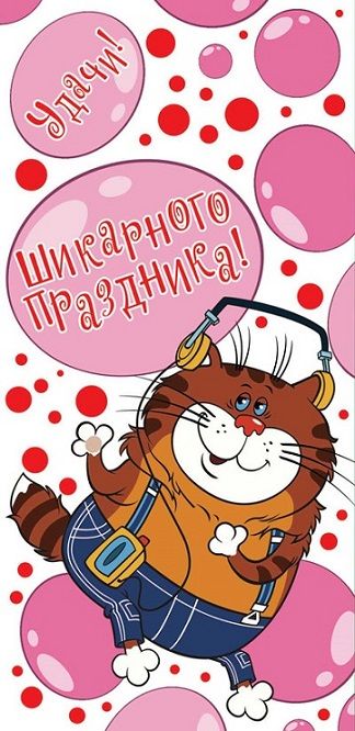 

Конверт для денег Сфера Шикарного праздника!