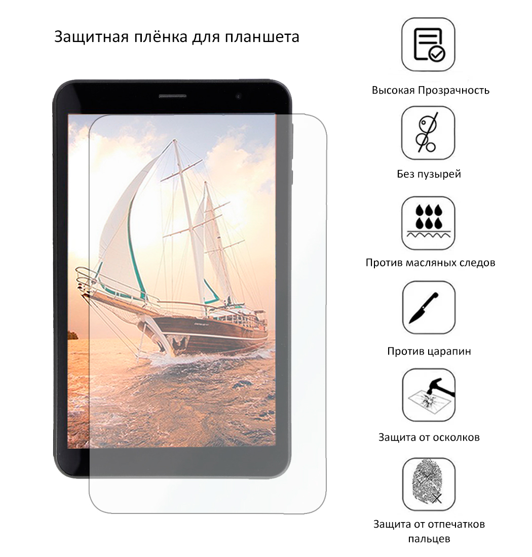 

Защитная плёнка для ZY-PG8638