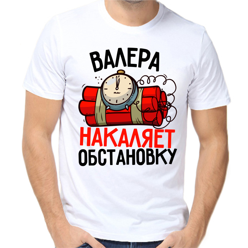 

Футболка мужская белая 52 р-р Валера накаляет обстановку, Белый, fm_valera_nakalyaet_obstanovku