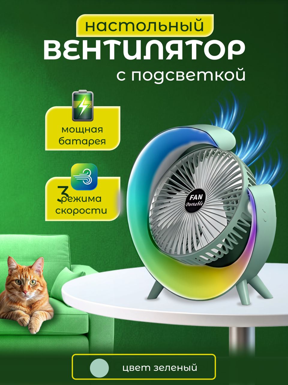 Вентилятор настольный NoBrand Fan Portable зеленый