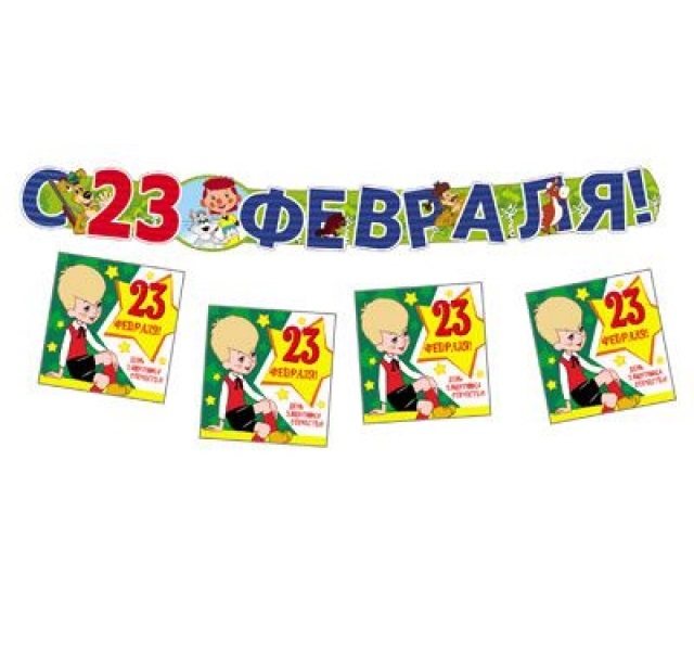 

Комплект Сфера на 23 февраля с персонажами Союзмультфильм *КБ2-12680