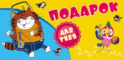 

Конверт для денег Сфера Подарок!