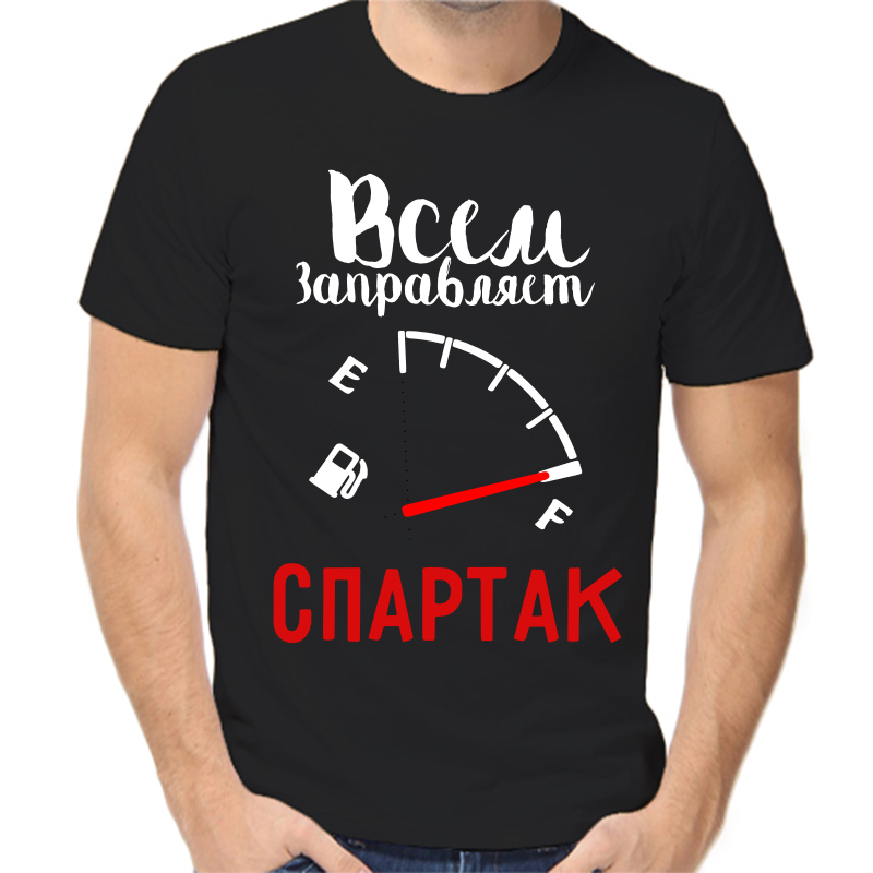 

Футболка мужская черная 54 р-р всем заправляет спартак, Черный, fm_vsem_zapravlyaet_spartak