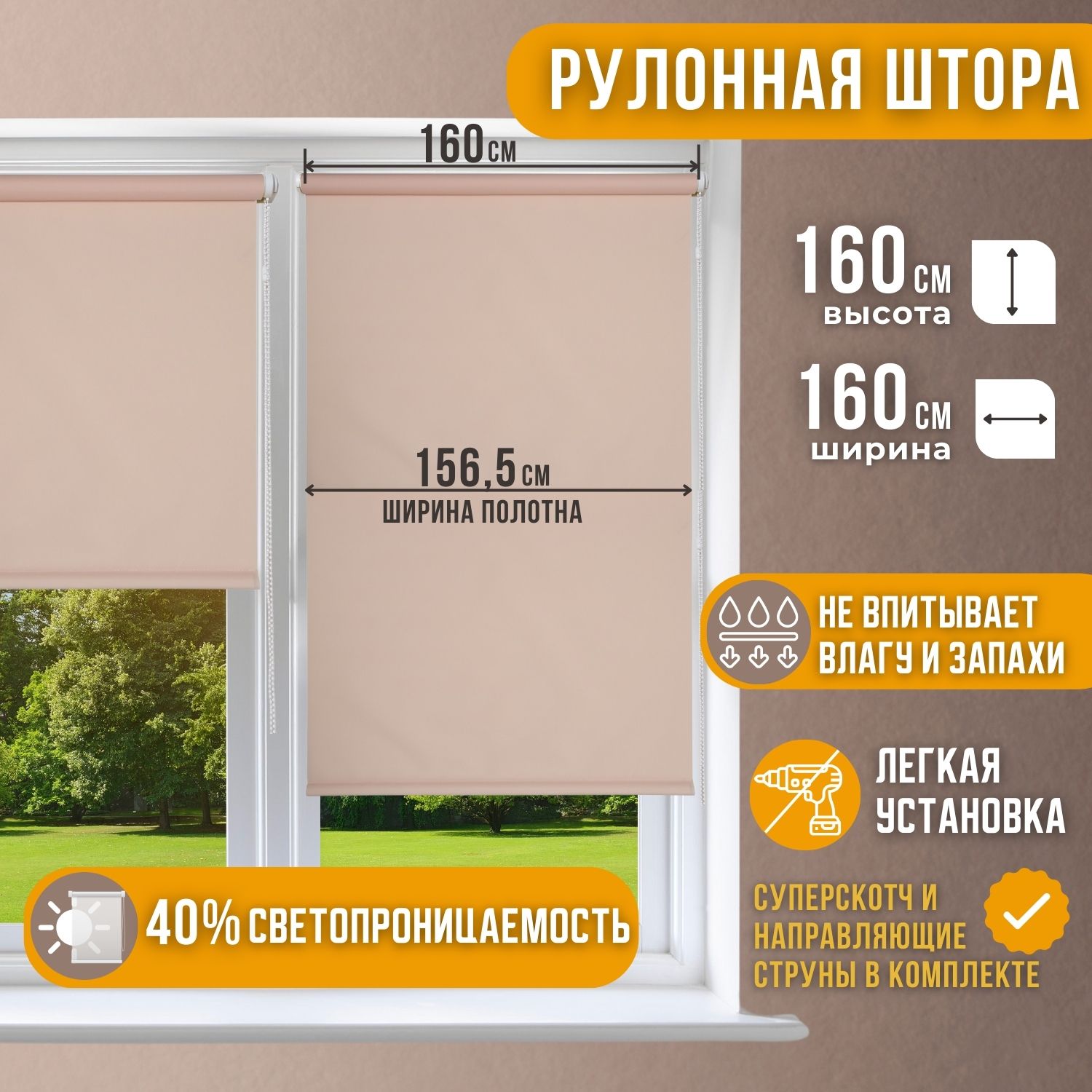 

Рулонная штора однотонные ПЕРСИКОВЫЙ 156,5*160, Комфортиссимо