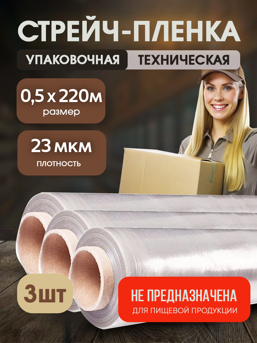 Стрейч-пленка техническая серая Vesta-Shop 2176 толщина 23 мкм размер 0,5х220м 3 шт