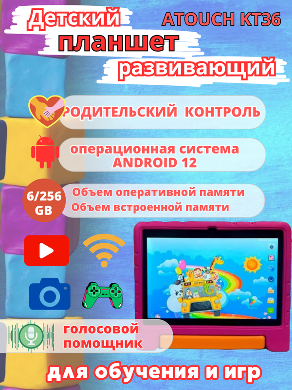 

Планшет детский Atouch KT36 6/256 GB 10.1 дюйм Android 12 розовый