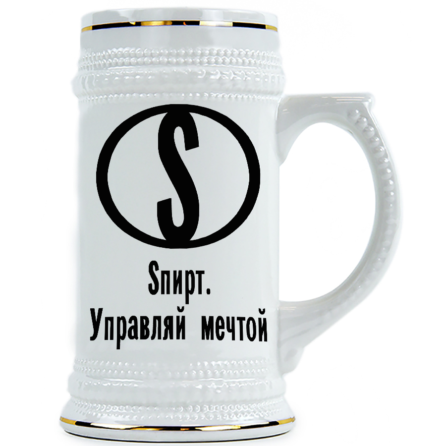 фото Пивная кружка drabs s спирт. управляй мечтой