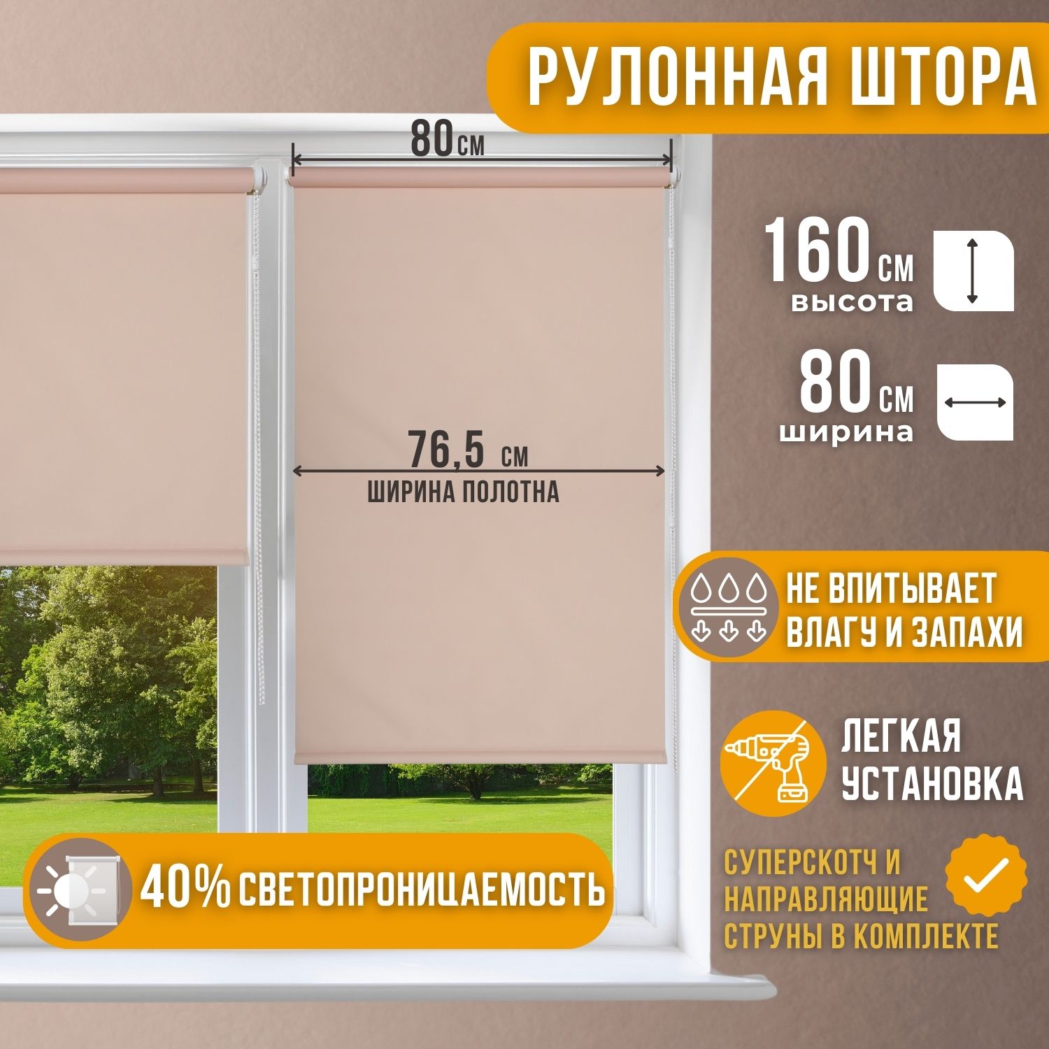 

Рулонная штора однотонные ПЕРСИКОВЫЙ 76,5х160, Комфортиссимо
