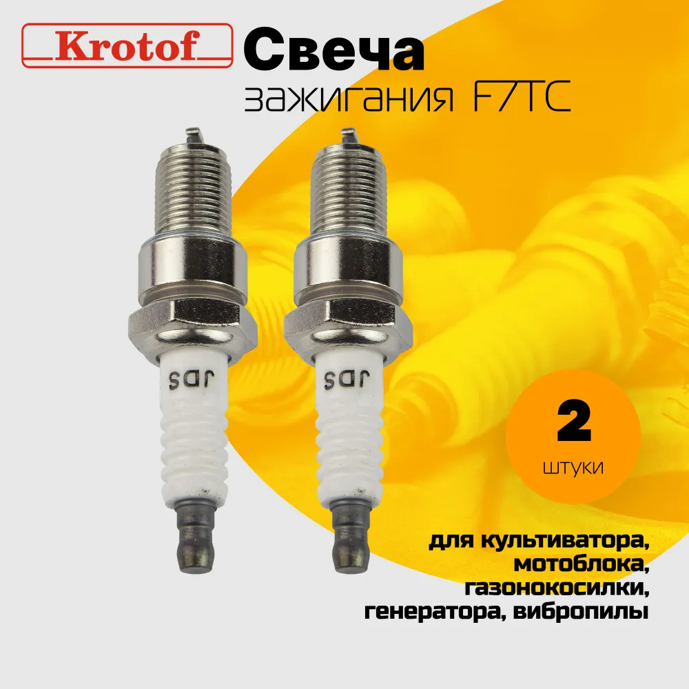 

Свеча зажигания Krotof JIDICH F6TC, F7TC (к-т 2 шт) для 4-х тактного 30207, F7TC