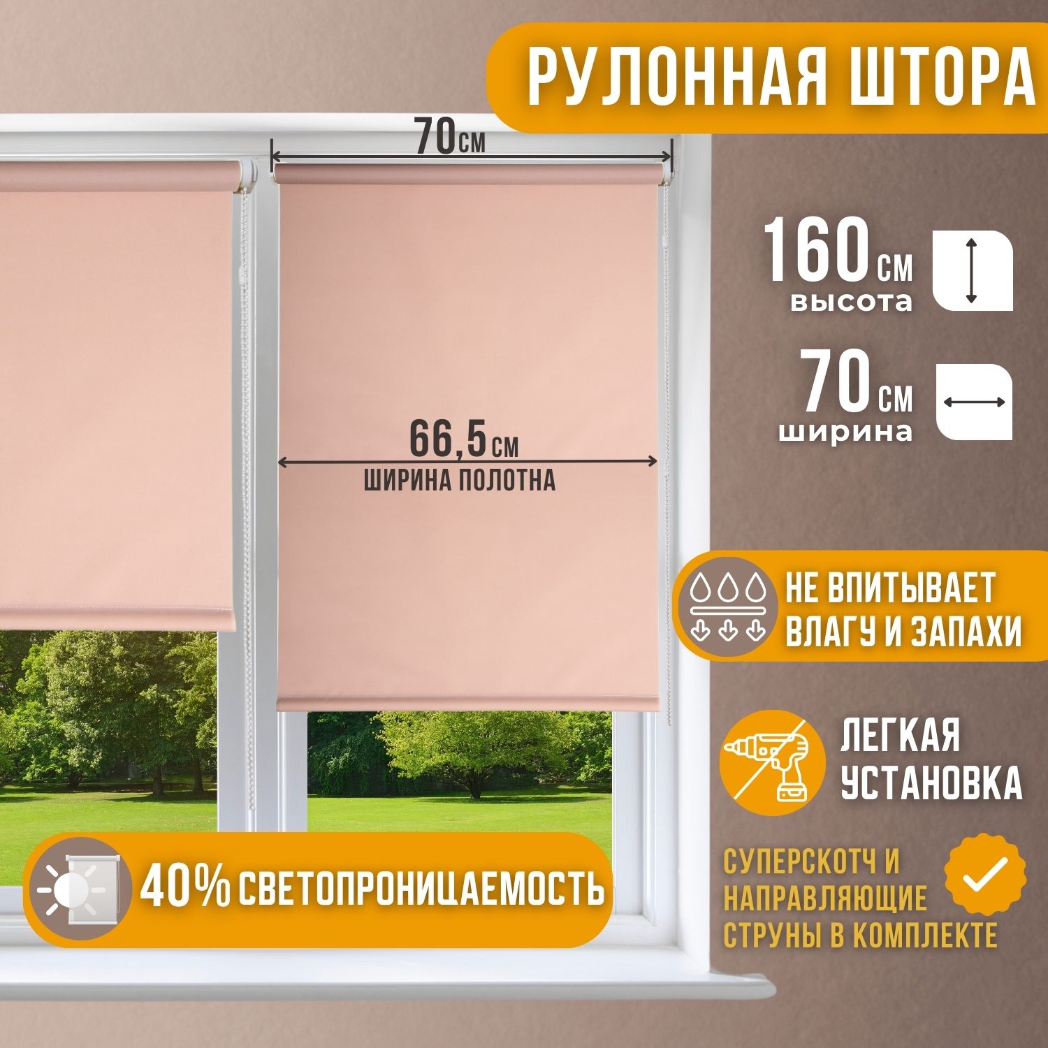 

Рулонная штора однотонные КАКАО 66,5х160, Комфортиссимо