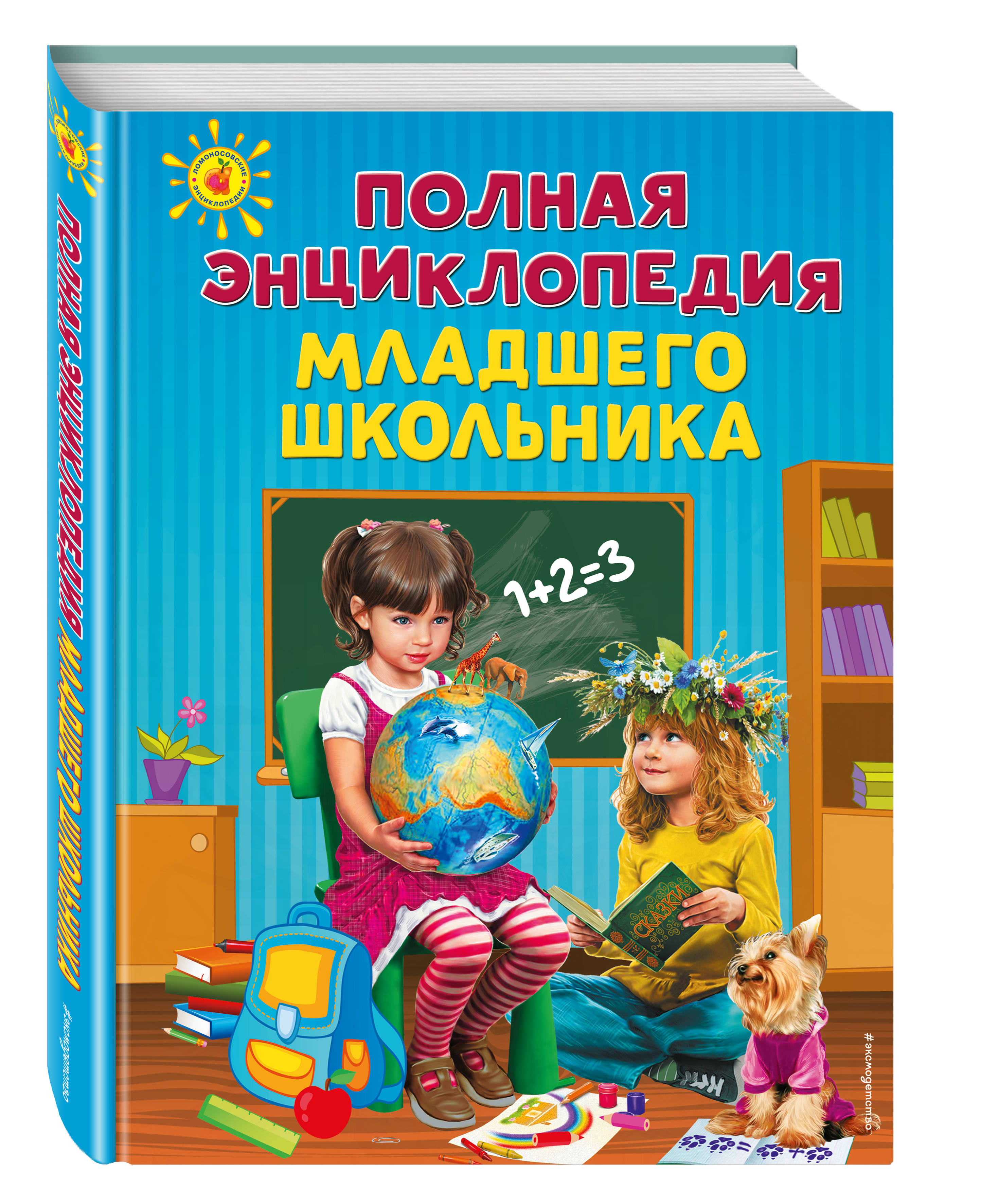 

Полная Энциклопедия Младшего Школьника