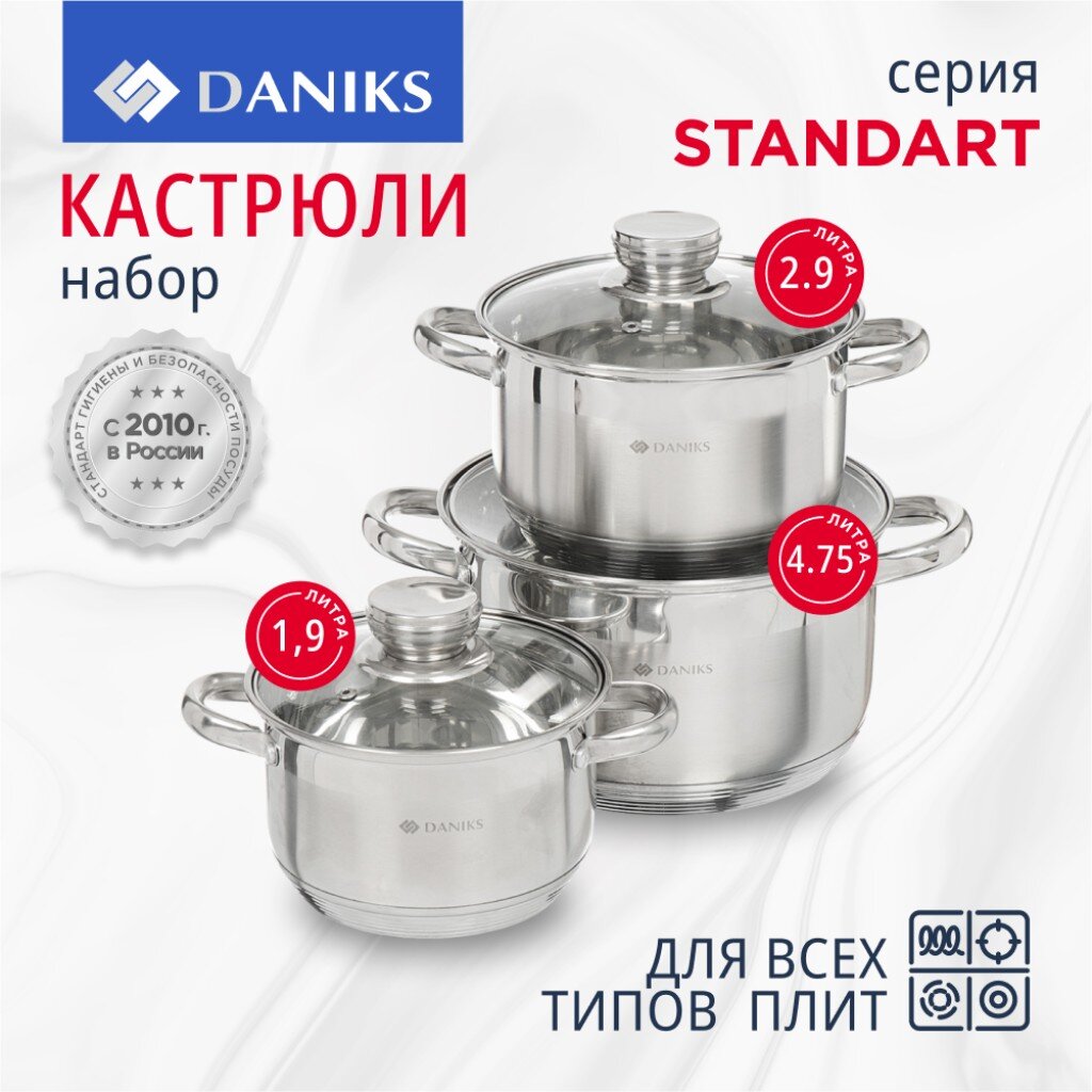 Набор посуды DANIKS Стандарт PR SD-6-2 кастрюли 1.9 2.9 4.75 л