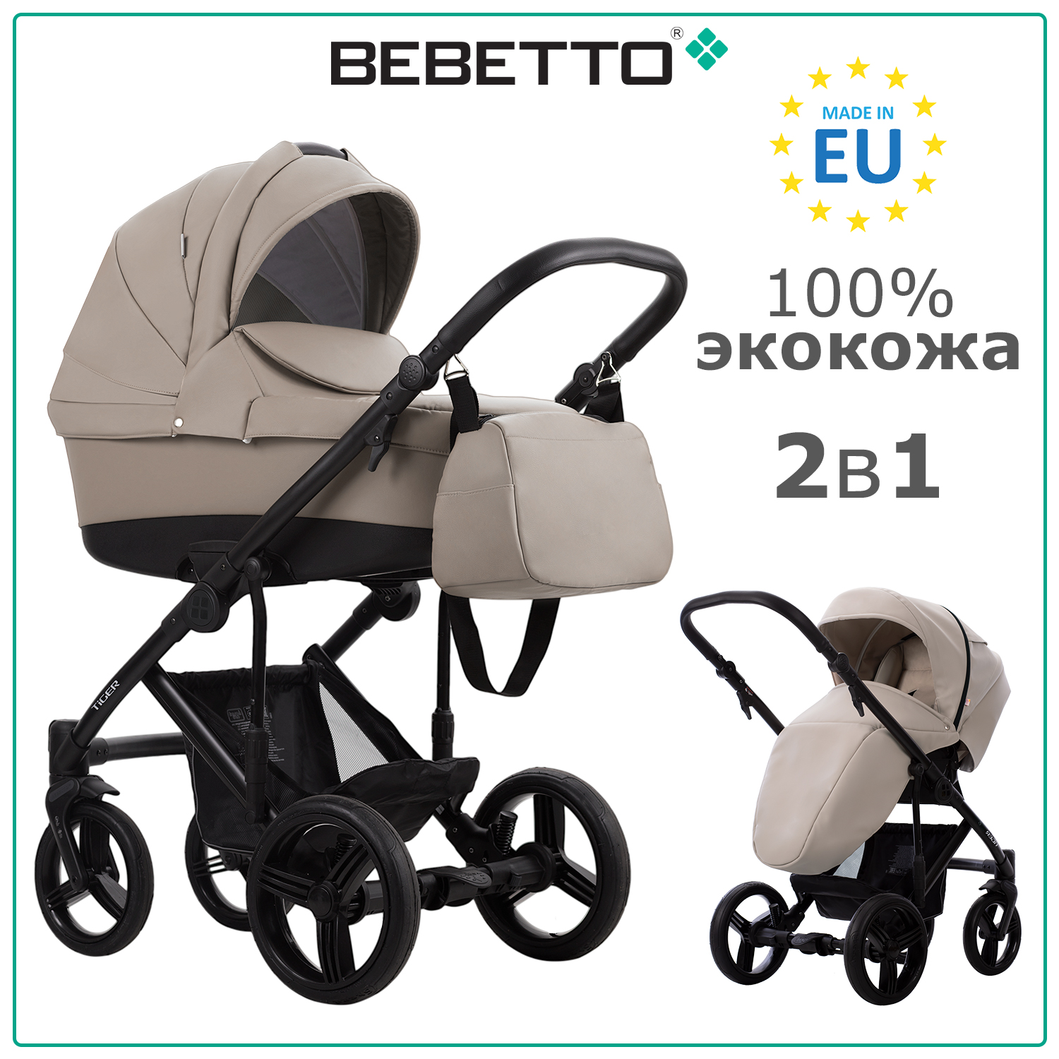 

Коляска детская Bebetto 2 в 1 Tiger PRIMA 06, светло-бежевая экокожа, рама черная, 0+, Tiger PRIMA