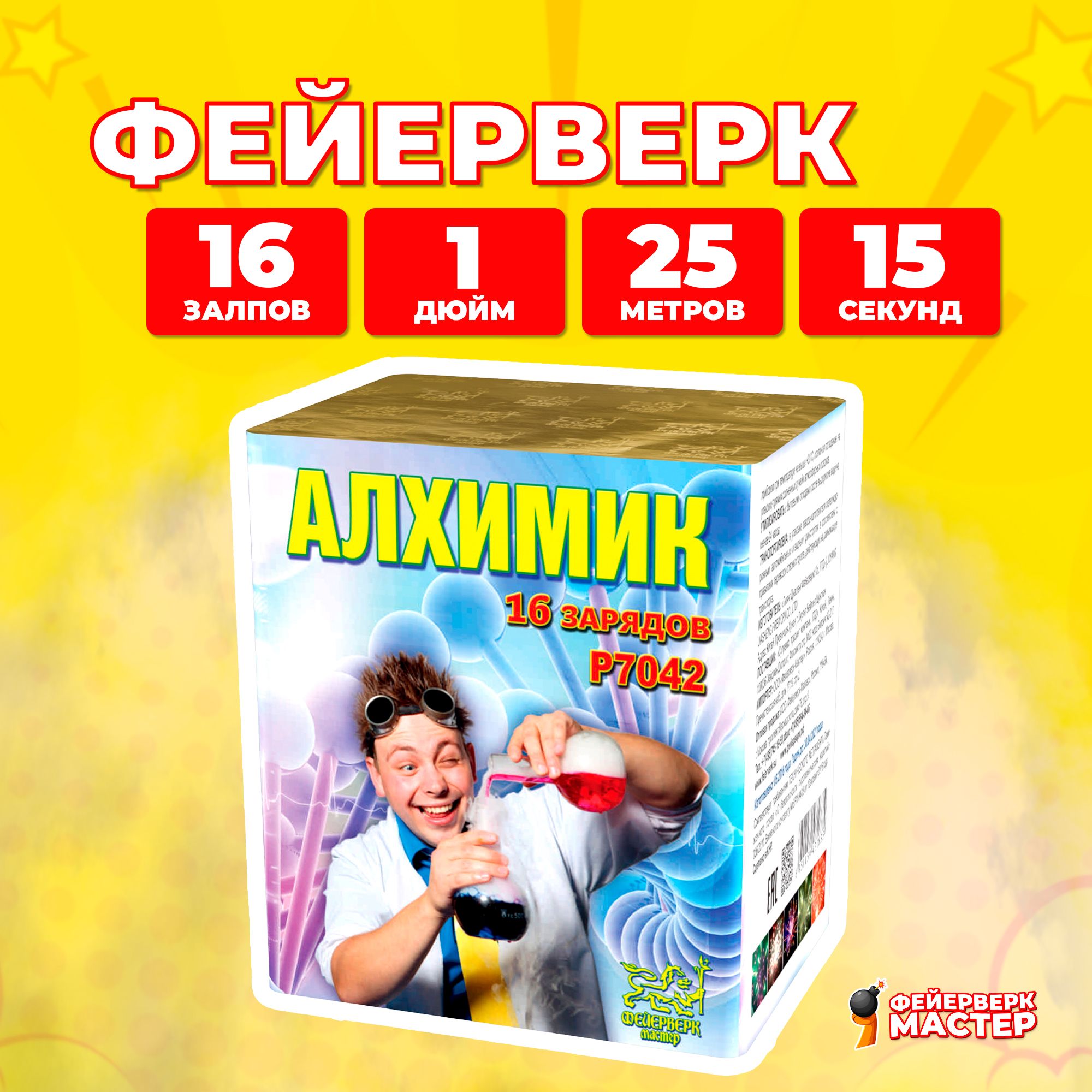 

Салют Фейерверк-Мастер Алхимик, 16 зарядов, 1 дюйм, 3