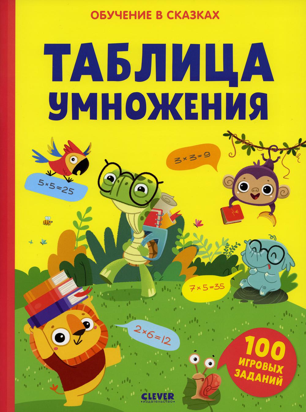 

Тетрадь-тренажер Таблица умножения