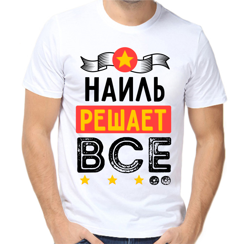 

Футболка мужская белая 44 р-р наиль решает все, Белый, fm_nail_reshaet_vse